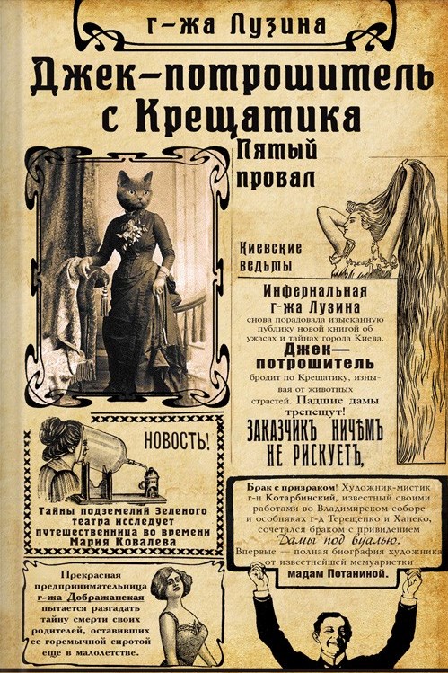Пятый провал